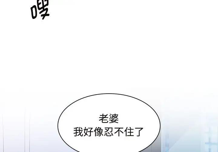 瘋瞭才結婚 在线观看 第38話 漫画图片3