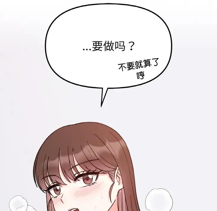 她才不是我姊姊 在线观看 第31話 漫画图片122