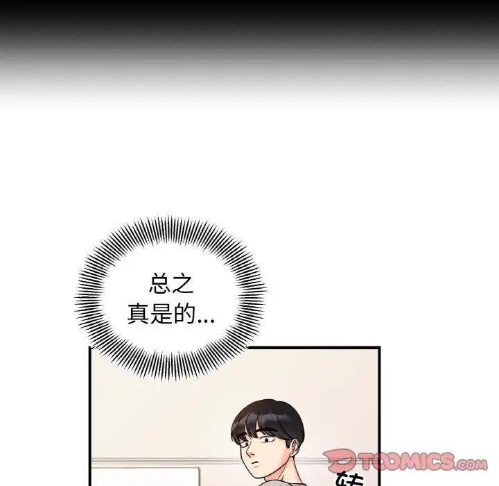 她才不是我姊姊 在线观看 第31話 漫画图片27