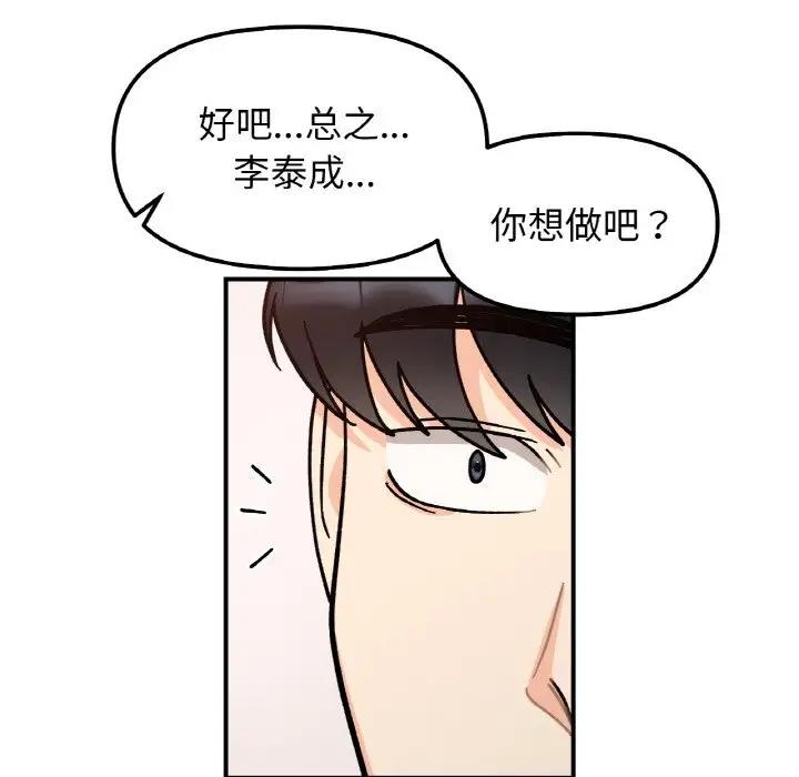 她才不是我姊姊 在线观看 第31話 漫画图片119