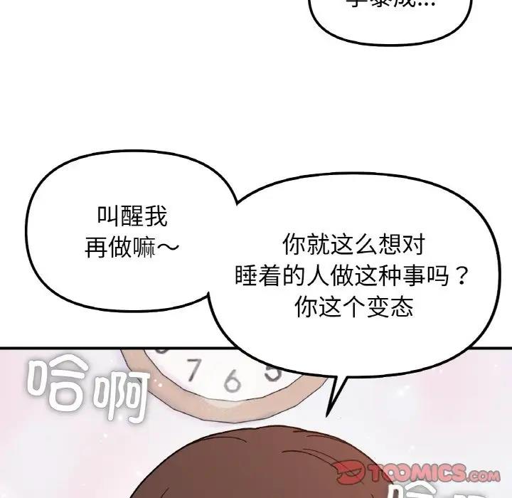 她才不是我姊姊 在线观看 第31話 漫画图片111