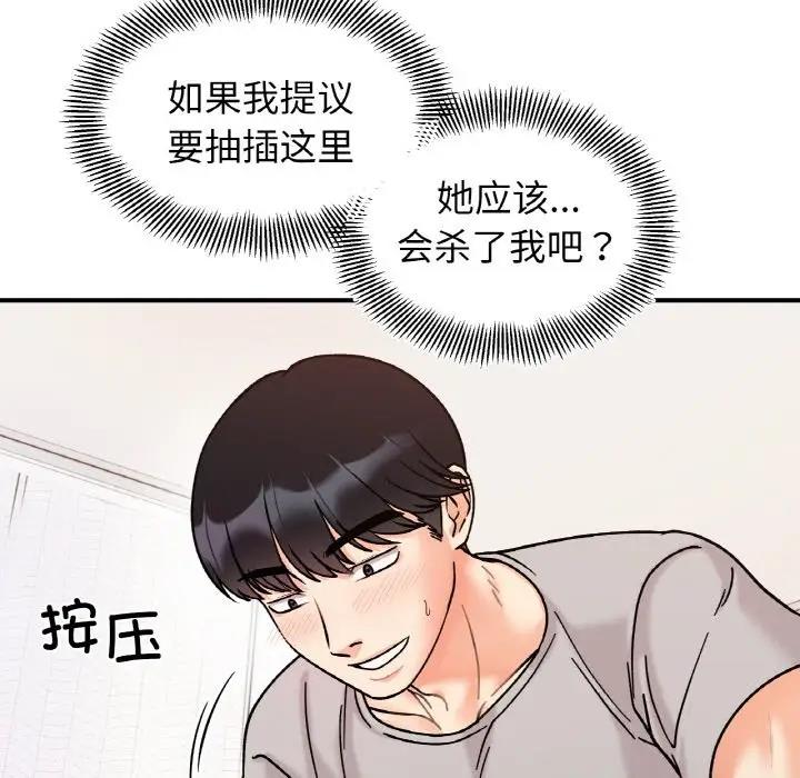 她才不是我姊姊 在线观看 第31話 漫画图片71