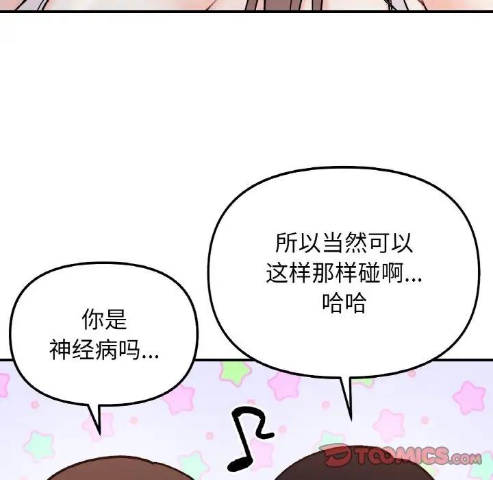 她才不是我姊姊 在线观看 第31話 漫画图片117