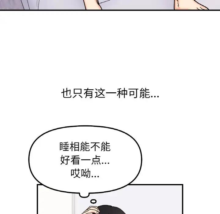 她才不是我姊姊 在线观看 第31話 漫画图片13