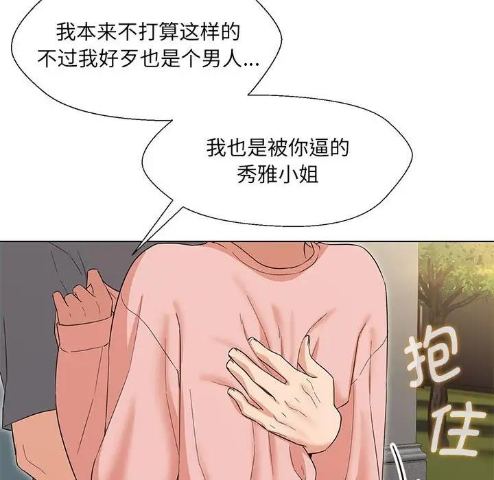 嫁入豪門的老師 在线观看 第19話 漫画图片32