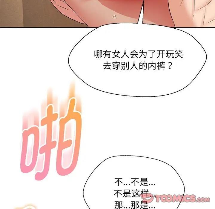 嫁入豪門的老師 在线观看 第19話 漫画图片135