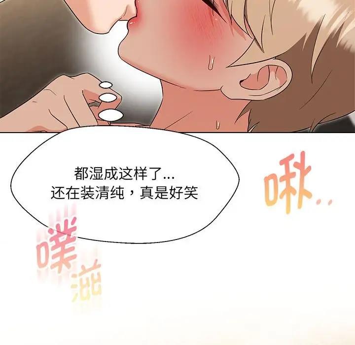 嫁入豪門的老師 在线观看 第19話 漫画图片101