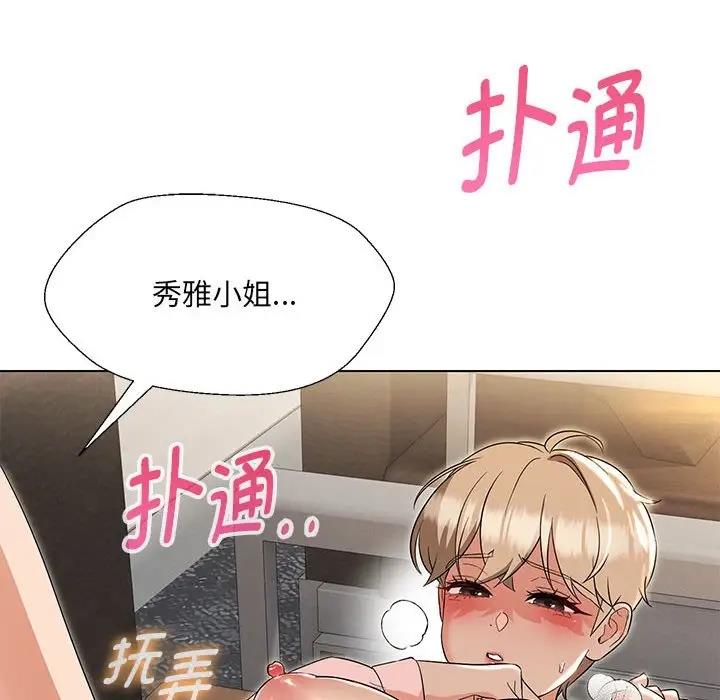 嫁入豪門的老師 在线观看 第19話 漫画图片91