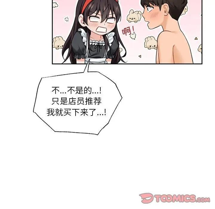 不當朋友當戀人 在线观看 第44話 漫画图片27