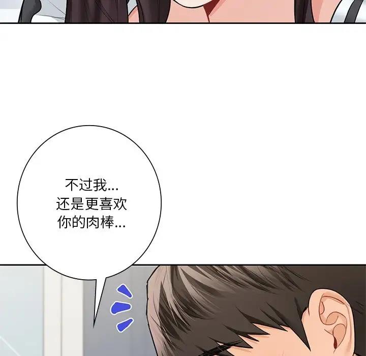 不當朋友當戀人 在线观看 第44話 漫画图片131