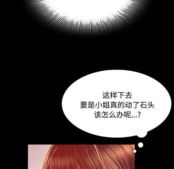 小姐 在线观看 第29話 漫画图片136