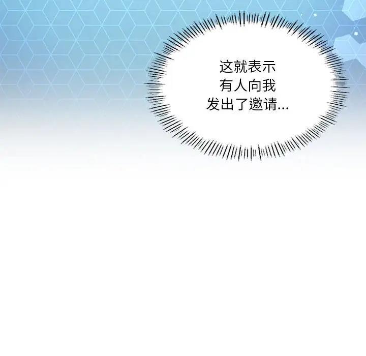 我靠升级逆袭成爲大师 第15話 韩漫图片134