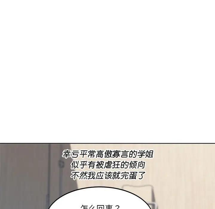 RE：23岁 第4話 韩漫图片139