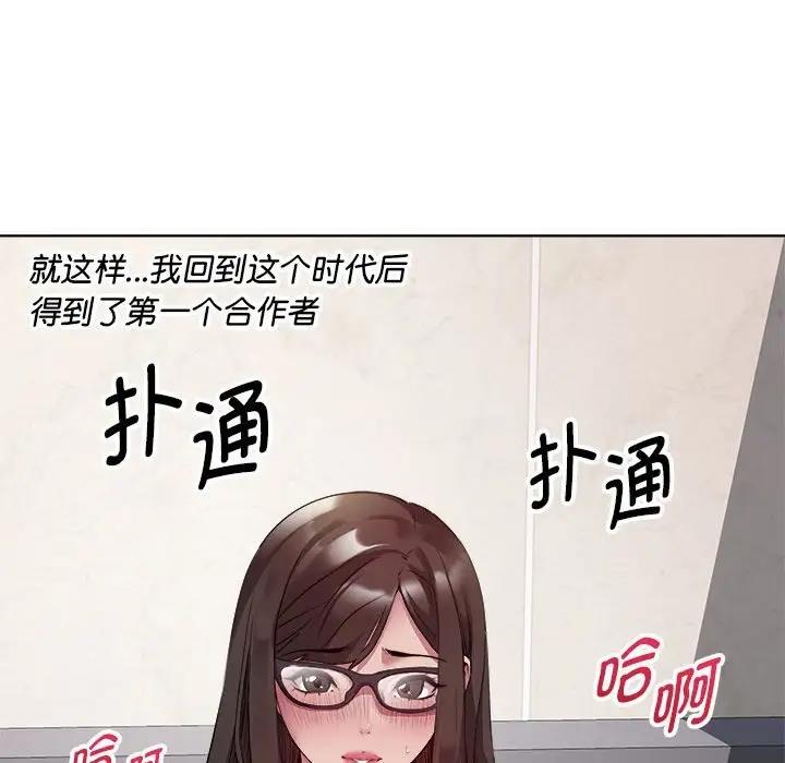 RE：23岁 第4話 韩漫图片162