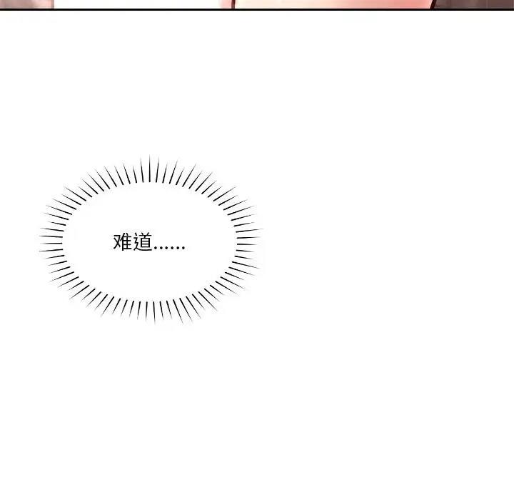 恋人未满 第8話 韩漫图片92