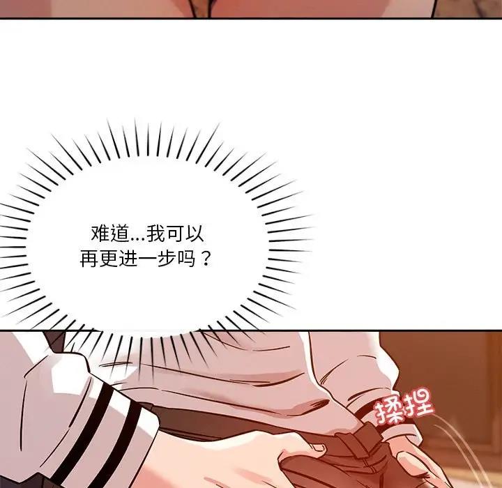 恋人未满 第8話 韩漫图片34