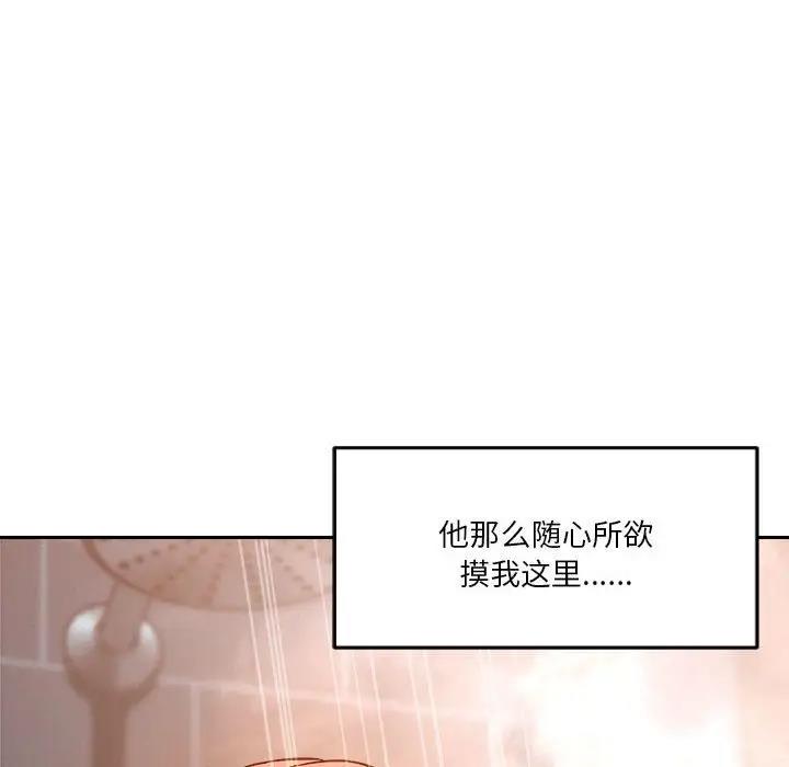 恋人未满 第8話 韩漫图片73
