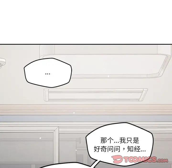 恋人未满 第8話 韩漫图片123