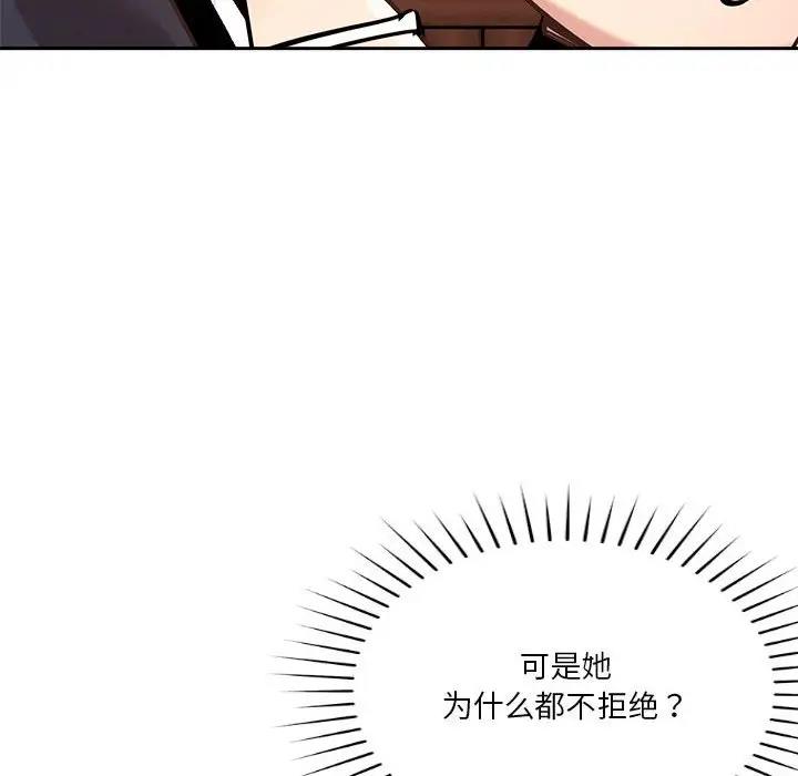 恋人未满 第8話 韩漫图片31