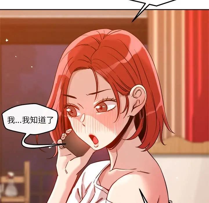 恋人未满 第8話 韩漫图片140