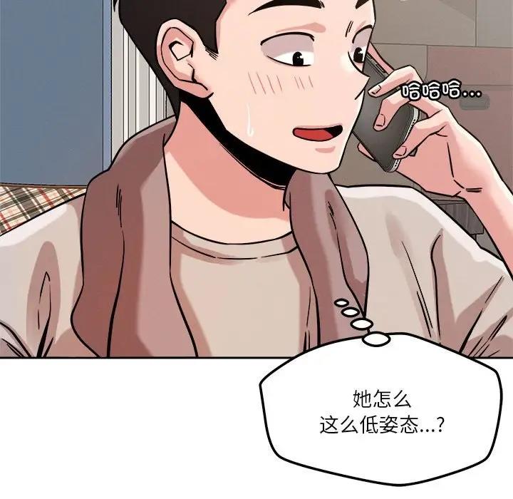 恋人未满 第8話 韩漫图片122