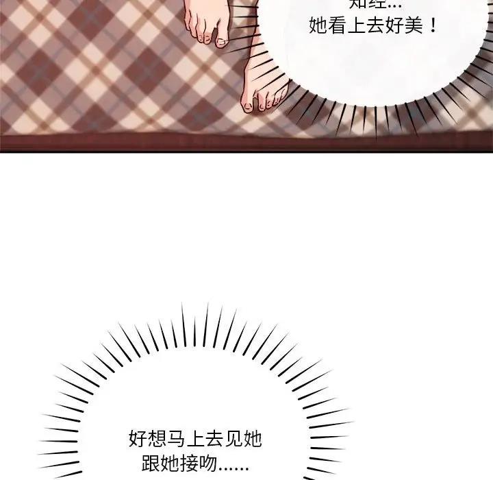 恋人未满 第8話 韩漫图片161