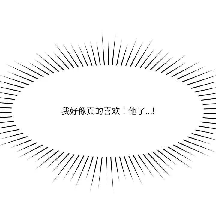 恋人未满 第8話 韩漫图片154