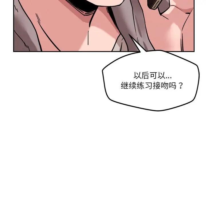 恋人未满 第8話 韩漫图片134