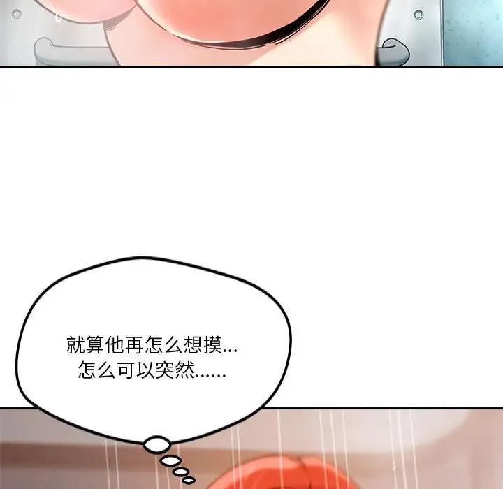 恋人未满 第8話 韩漫图片66