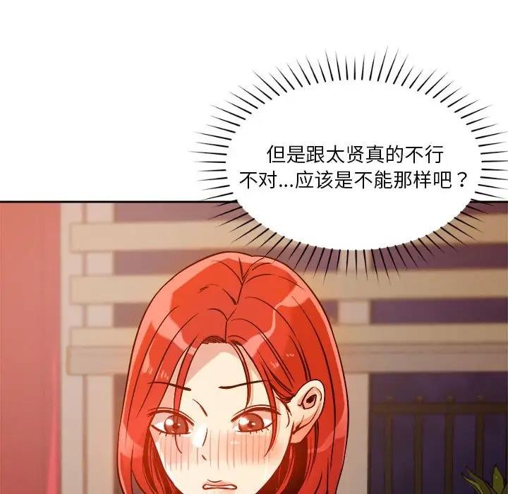 恋人未满 第8話 韩漫图片107