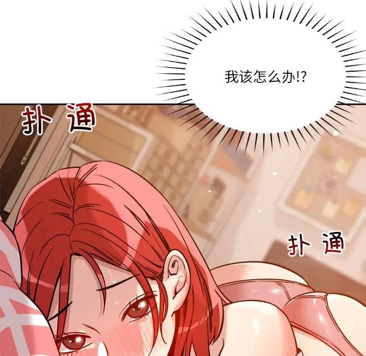 恋人未满 第8話 韩漫图片150