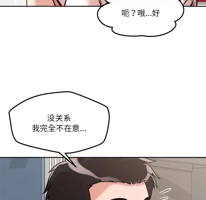 恋人未满 第8話 韩漫图片121