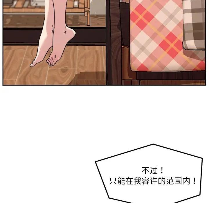 恋人未满 第8話 韩漫图片139