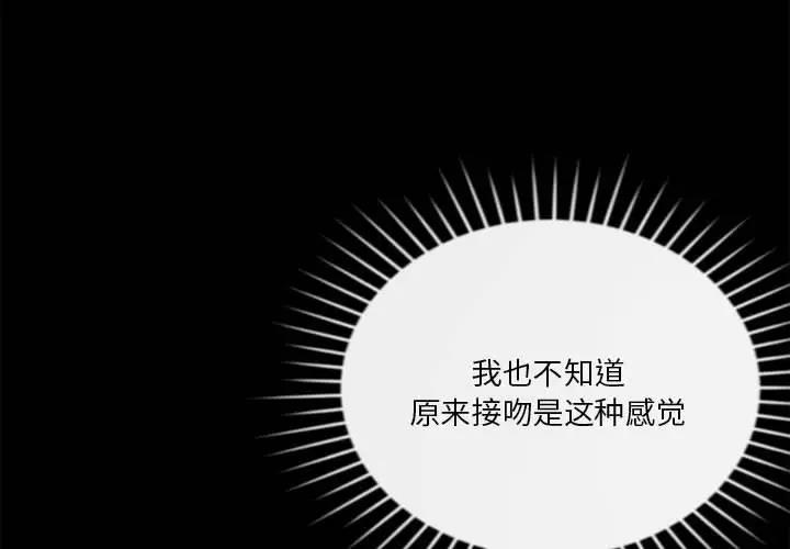恋人未满 第8話 韩漫图片4