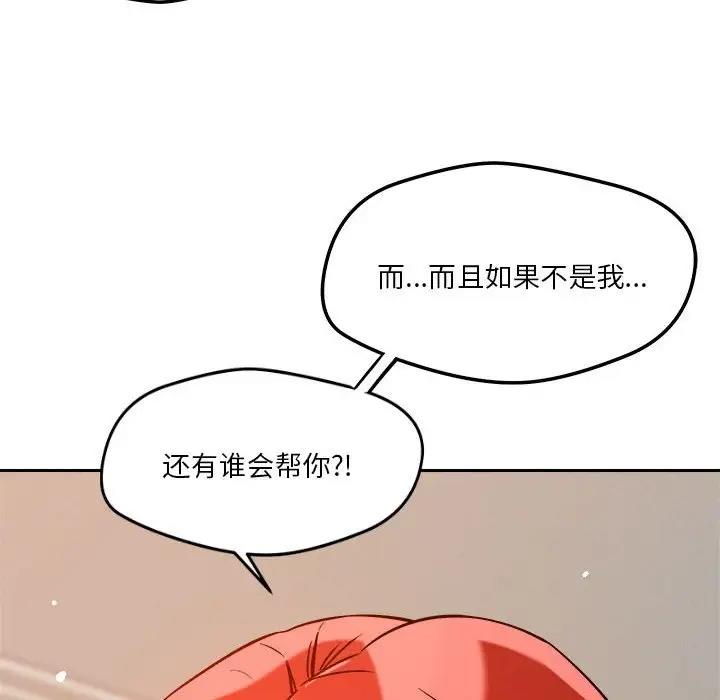 恋人未满 第8話 韩漫图片127