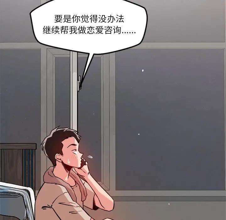 恋人未满 第8話 韩漫图片124