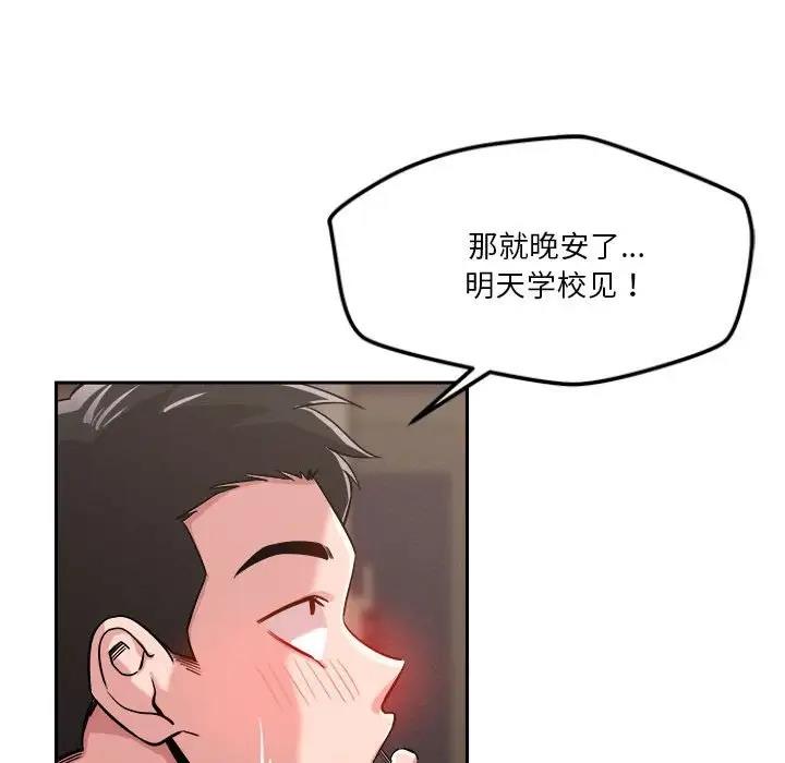 恋人未满 第8話 韩漫图片142
