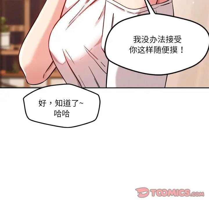 恋人未满 第8話 韩漫图片141
