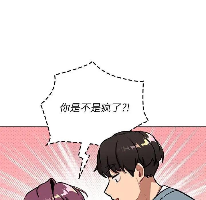 分組換換愛 在线观看 第119話 漫画图片122