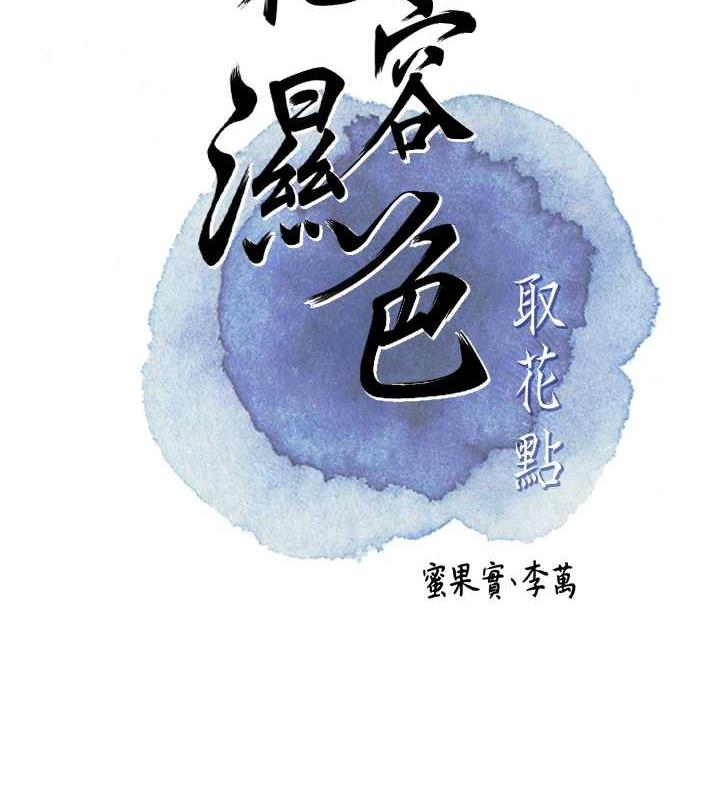 花容湿色:取花点 第13話-儘管射就對瞭! 韩漫图片16