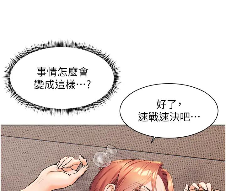 老师的亲密指导 第9話-被學生頂到滿臉都是 韩漫图片4