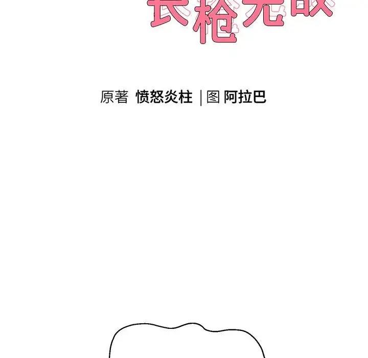 韩漫H漫画 重生之长枪无敌  - 点击阅读 第16话 10