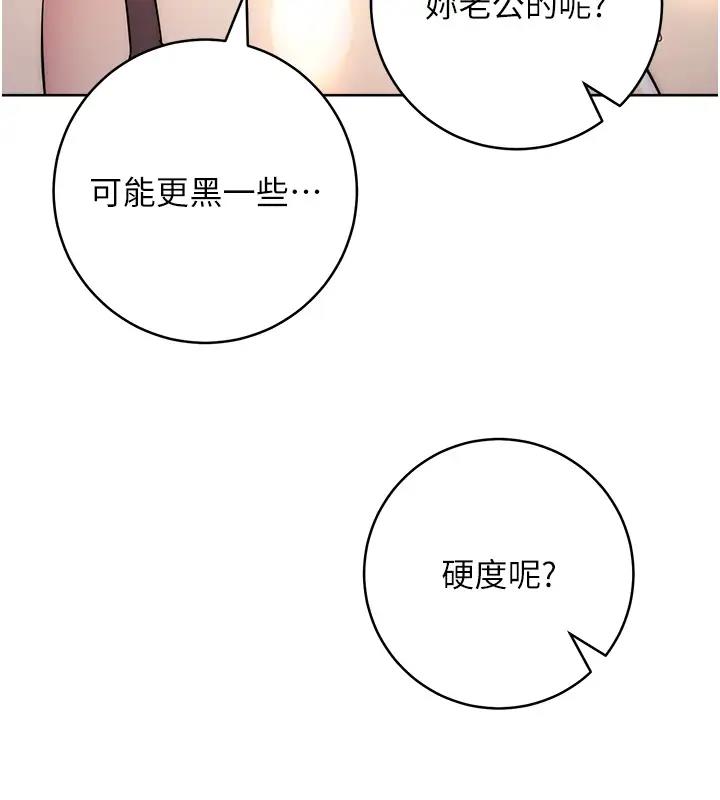 韩漫H漫画 边缘人的复仇  - 点击阅读 第39话-欢愉后的重磅消息 58