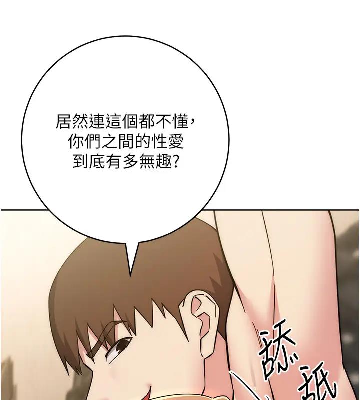 邊緣人的復仇 在线观看 第39話-歡愉後的重磅消息 漫画图片27