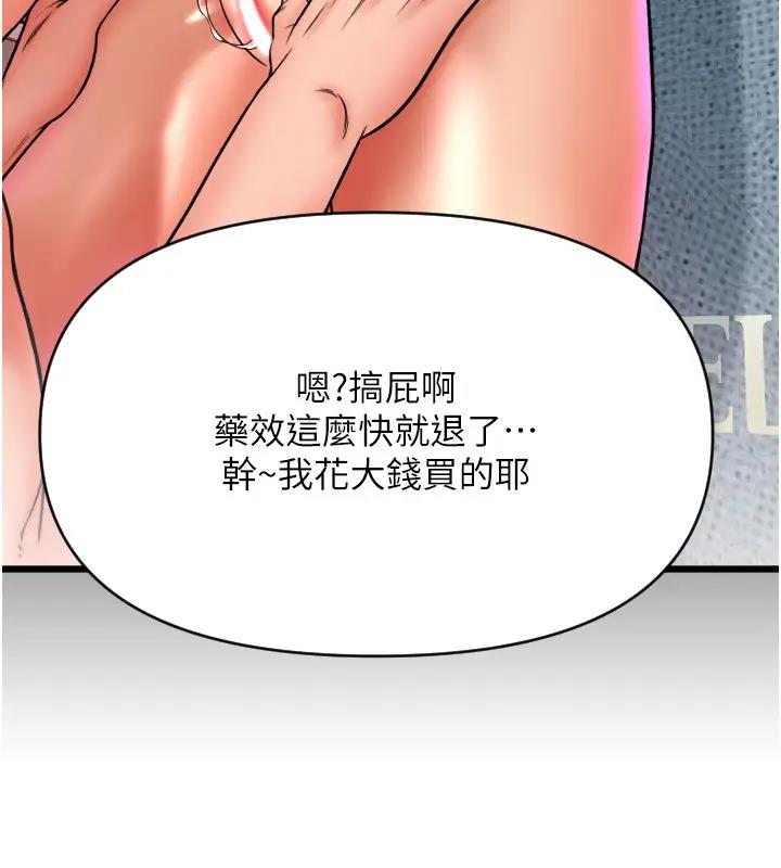 請用啪支付 在线观看 第74話-我和他分手瞭…! 漫画图片219