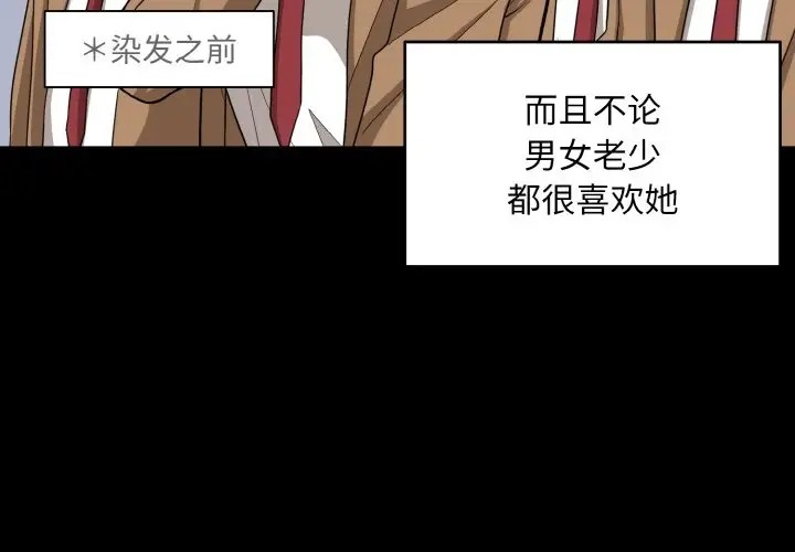 打脸的告白 第10話 韩漫图片4