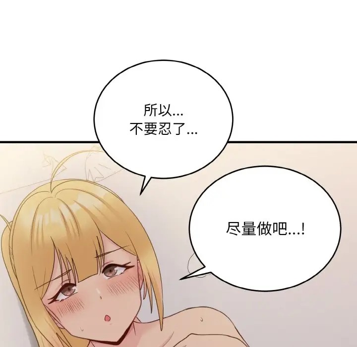 打脸的告白 第10話 韩漫图片110