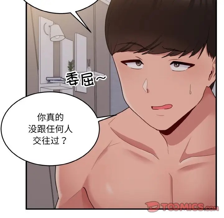打脸的告白 第10話 韩漫图片15