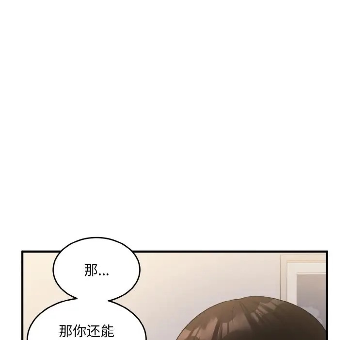 打脸的告白 第10話 韩漫图片156