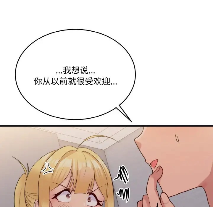 打脸的告白 第10話 韩漫图片12
